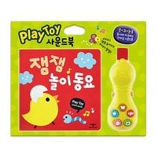 잼잼 놀이 동요, 애플비북스