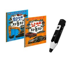 레인보우B세이펜 태극펜 64GB 블랙 + 한국아이방 동글동글 힘센 자동차 + 날쌘 자동차 세트, 블루앤트리 외