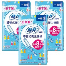 SOFY 蘇菲 導管式衛生棉條, 一般型, 10個, 3盒
