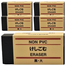 MUJI 無印良品 塑膠擦 大, 黑色, 5個