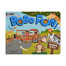 BOBO FUN! 認識動物好好玩 寶寶繪本，邊玩邊學，輕鬆認識動物, 禾流文創
