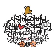 [Artyparty Topper] 花與蝴蝶 親愛的父親 生日蛋糕插牌, 隨機出貨, 1套