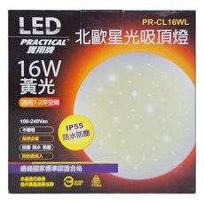 PRACTICAL 實用牌 星光16W吸頂燈 PR-CL16WL 黃光