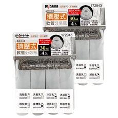 minono 米諾諾 擠壓式軟管分裝瓶 30ml, 172943, 8件