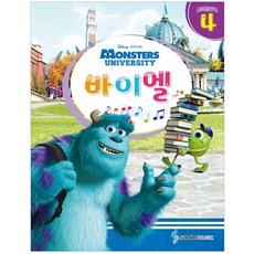 迪士尼拜爾 4 ： 怪獸大學(Monster University), 內容企劃第1組 著, 三湖音樂