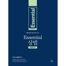 Essential상법 핵심암기장(2021):변호사시험 및 각종 국가고시 대비, 윌비스, 9791166181085, 김남훈