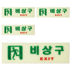 ARTSIGN 夜光橫式緊急出口標示牌, 4個, 混合顏色