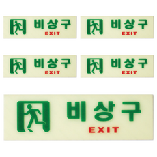 ARTSIGN 夜光橫式緊急出口標示牌, 5個, 混合顏色