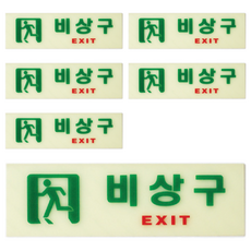 ARTSIGN 夜光橫式緊急出口標示牌, 6個, 混合顏色
