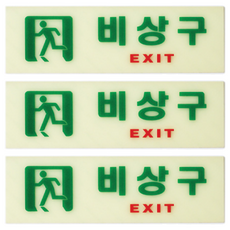 ARTSIGN 夜光橫式緊急出口標示牌, 3個, 混合顏色