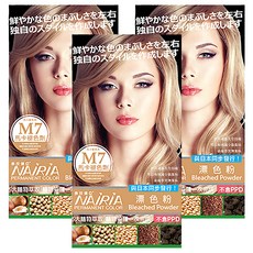 NAIRIA 奈良彌亞 M7 馬卡褪色劑 漂色粉 5大植物萃取 植物染護一次完成 不添加PPD, 80g, 3盒
