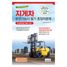 2024 堆高機駕駛技術士 筆試 總整理問題 依據NCS出題標準, 書與想像