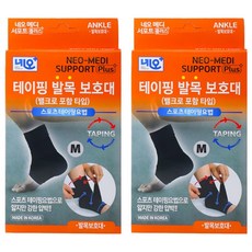 NeoMedical 貼紮式腳踝護具, 2個