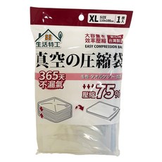 生活特工 平面式壓縮袋 XL 壓縮75% 台灣製造, 約110x100cm, 1個, 1枚入