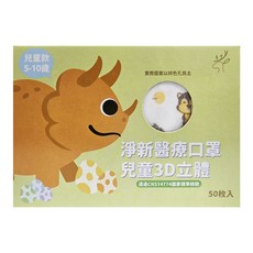 淨新科技 3D立體兒童細耳醫療口罩, 松鼠, 50片, 1盒