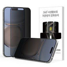 하이온 360도 사생활보호 강화유리 휴대폰 액정보호필름 세트 투명, 1세트