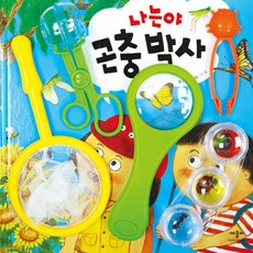 나는야 곤충 박사 곤충채집 장난감 5종 포함, 애플비북스, 애플비 교구/완구 시리즈