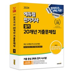 2024 Eduwill 電機技師術科 20年份考古題 最新10年 + PLUS 10年