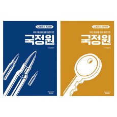 2026 국어 1등급을 정말 원한다면 국정원: 노베이스 독서편 + 문학편 세트, 국어영역 독서, 국어영역 문학, 고등 3학년