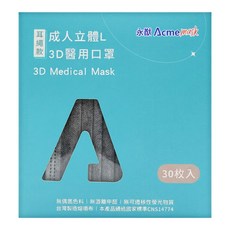 Acme 永猷 成人立體 3D醫用口罩 未滅菌 耳繩款, 顏色隨機, 1盒, 30片