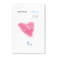 변환, 창조의뿔, 정지형