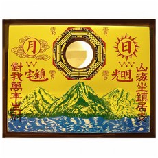開運陶源 銅版凸鏡山海鎮 小 24 x 18cm 490g, 1個, 山海鎮