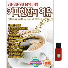 一杯咖啡的餘裕, 1USB