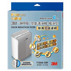 3M 除臭加強濾網極淨型清淨機專用, T10AB-ORF, 1組