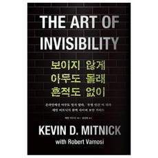 隱形駭客的線上求生指南： 看不見 不留痕跡 在網路上誰都別信 成為'透明人', 愛墾出版