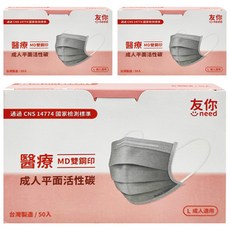 台灣康匠 Uneed 友你 活性炭醫用口罩未滅菌 成人 L, 平面活性碳, 50片, 3盒