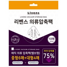 Livens 真空壓縮袋 M號+L號, 1組, 10入