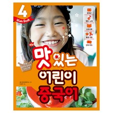 booksJRC New 兒童中文 4(主教材), 美味兒童中文系列