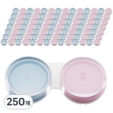 렌즈닦이소녀 소프트 렌즈 케이스, 혼합색상, 250개