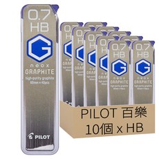 PILOT 百樂 超級G鉛筆芯 HB HRF7G 10個, 0.7mm, 1盒