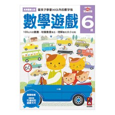 風車圖書 多湖輝的NEW頭腦開發 數學遊戲 6歲, 100以內的數學、培養數量概念、理解數的大小比較