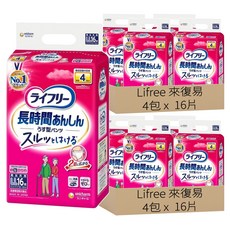 Lifree 來復易 日本原裝進口 長時間安心復建褲 成人紙尿褲 2倍彈性, LL, 16片, 8包