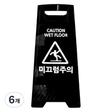 TIS A형 안내표지판, 6개, 블랙 미끄럼주의