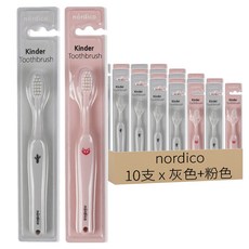 nordico 女童牙刷 16cm, 灰色+粉色, 10支, 1組
