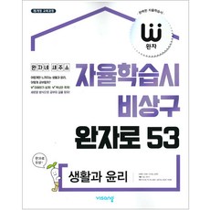2025 自主學習時 飛上 完子 53, 高等, 生活與倫理