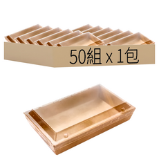 7號牛皮輕食盒 含PET蓋 上口20.5 x 12.7cm + 下底18.5 x 11 x 5cm, 50組, 1包