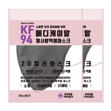 메디케이알 데일리핏 새부리형 황사 마스크 소형 KF94, 25개입, 2개, 쁘띠딥그레이