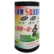 永新牌 可綁超大 S型波浪清潔袋 黑色 125cm x 90cm, 120L, 1捲