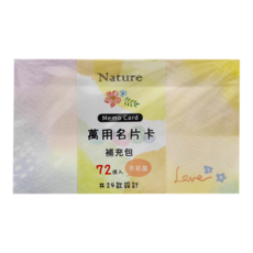 Nature 萬用名片卡補充包, 水彩風, 72張