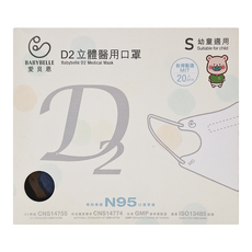 BABYBELLE 愛貝恩 兒童 3D D2 立體兒童醫用口罩, 牛仔藍, 20片, 1盒