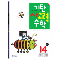 기탄사고력수학 I단계 4집, 수학영역, 초등5학년