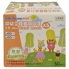 Acme 永猷 幼幼立體醫療口罩 XS, 怪手 白色, 50片, 1盒