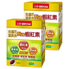 SENTOSA 三多 金盞花葉黃素Plus 蝦紅素軟膠囊 含葉黃素20mg 蝦紅素4mg DHA 30mg, 770mg, 50顆, 2盒