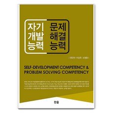 자기계발능력&문제해결능력, 한올, 권인아