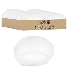 御廚靈 不織布伸縮條狀防塵帽 100入包 白色, 19吋, 1包
