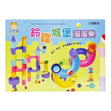 NEW WIS 小牛津 鈴鐺城堡溜溜樂 Set 馬卡龍色系 滾動鈴鐺球, 1盒